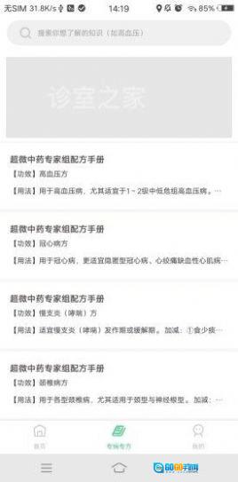 诊室之家安卓直装版图3