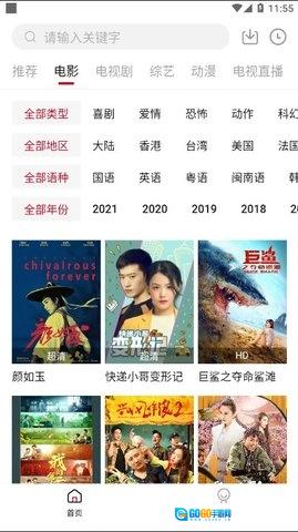 蓝果影视通用版图4
