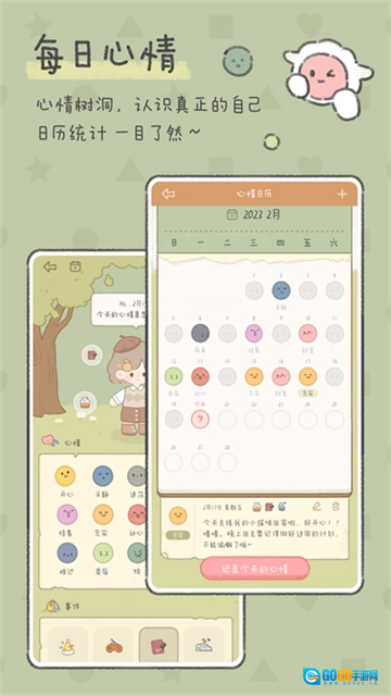 念念手帐通用版图2