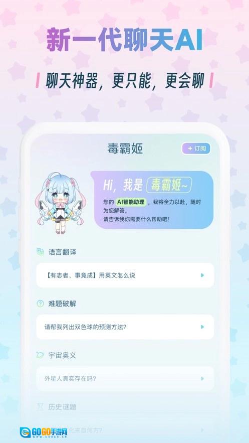 毒霸姬手机正版图4