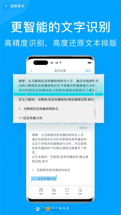 拍照取字手机正版图4