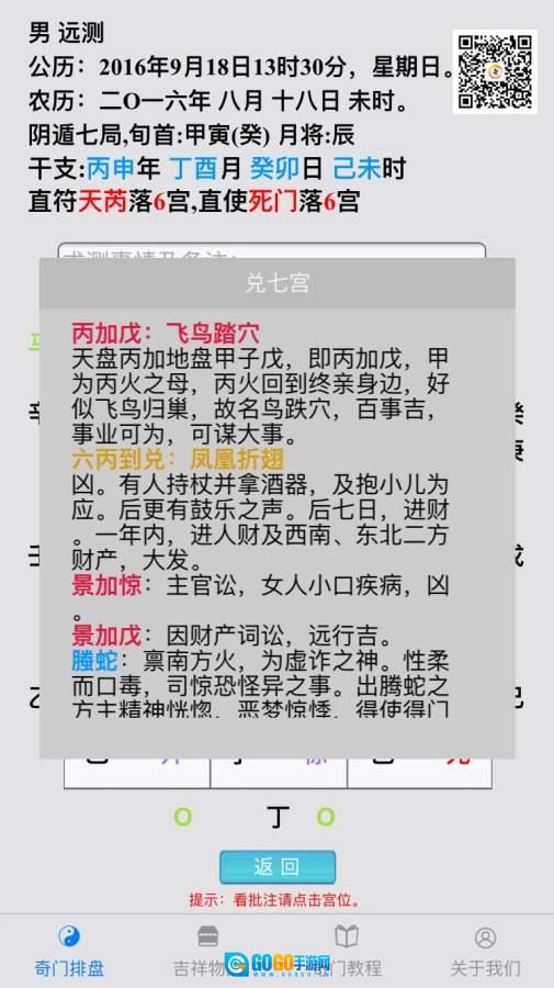 奇门遁甲软件官方最新版图1