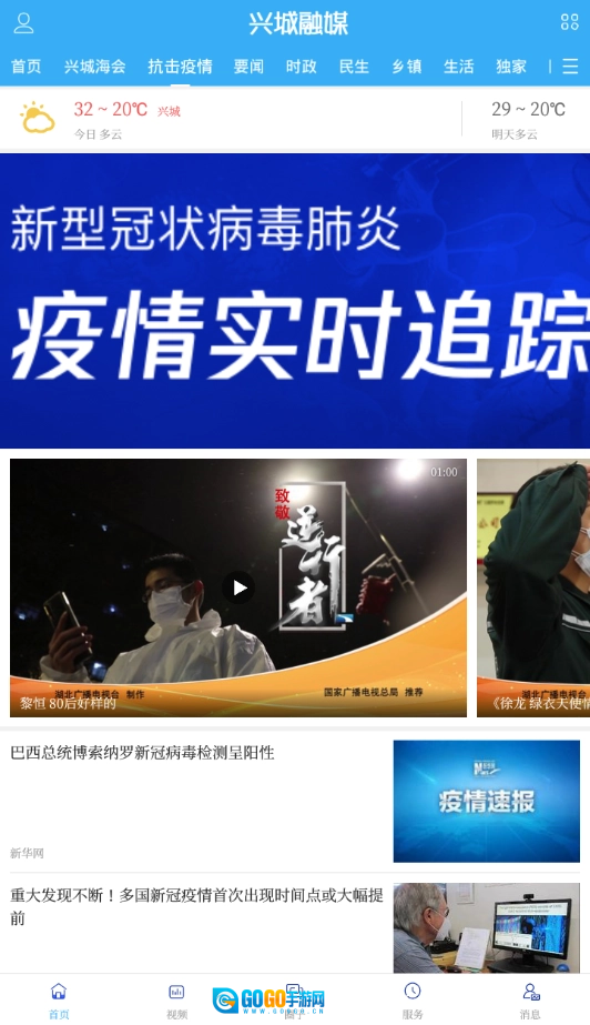 兴城融媒官方正版图3