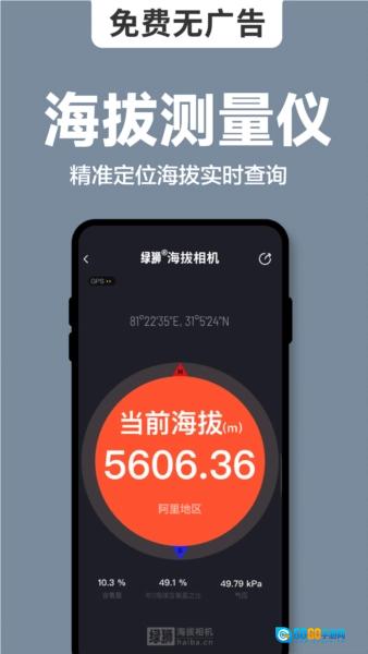 海拔相机安卓免费版图4