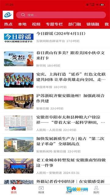 融媒涡阳最新版图4