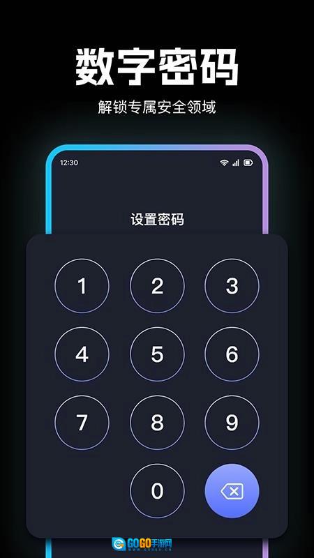 应用隐私加密锁官方正版图1