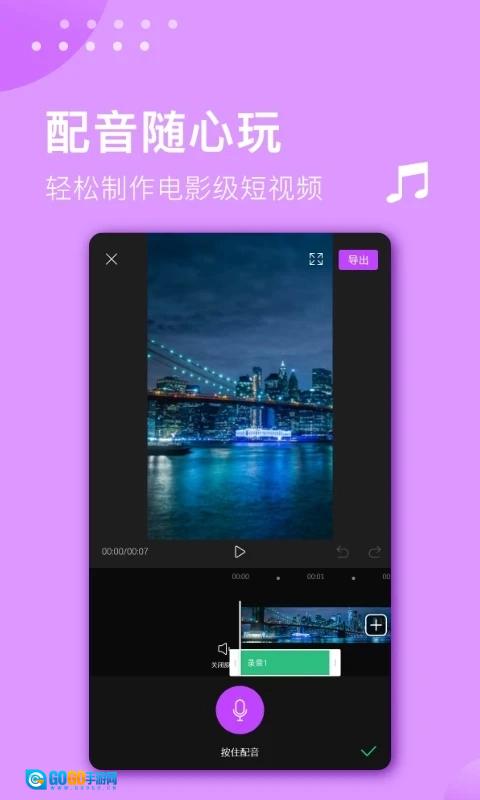 视频剪辑大师官方版图2