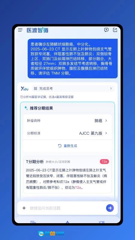 医渡智循安卓免费版图1