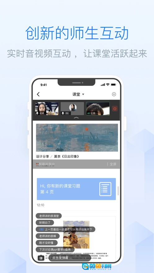 雨课堂安卓版图3