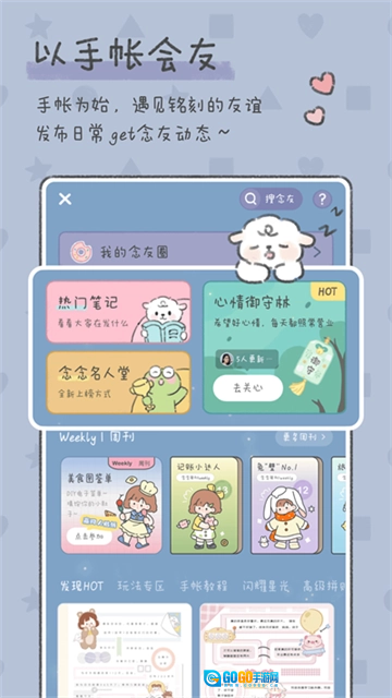 念念手帐通用版图4