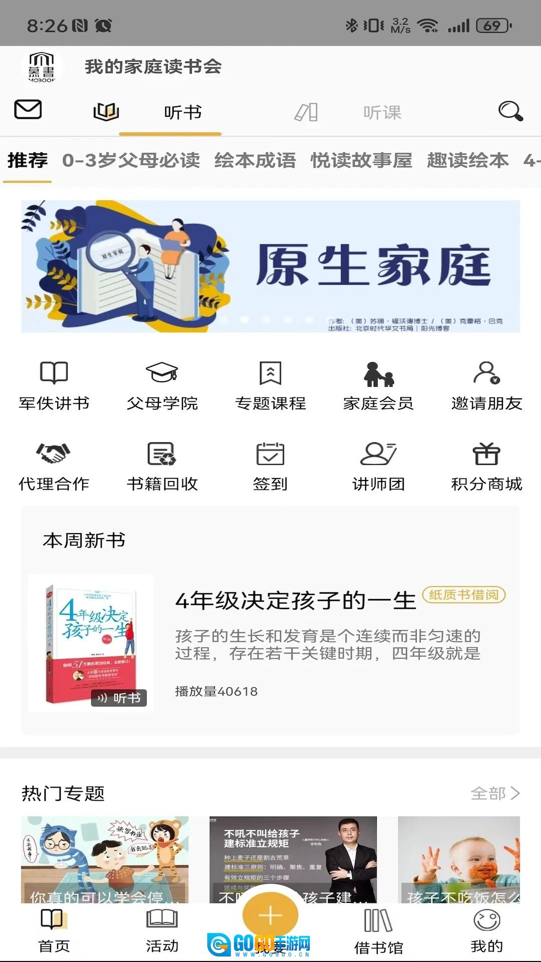 慕书读书安卓官方版图1