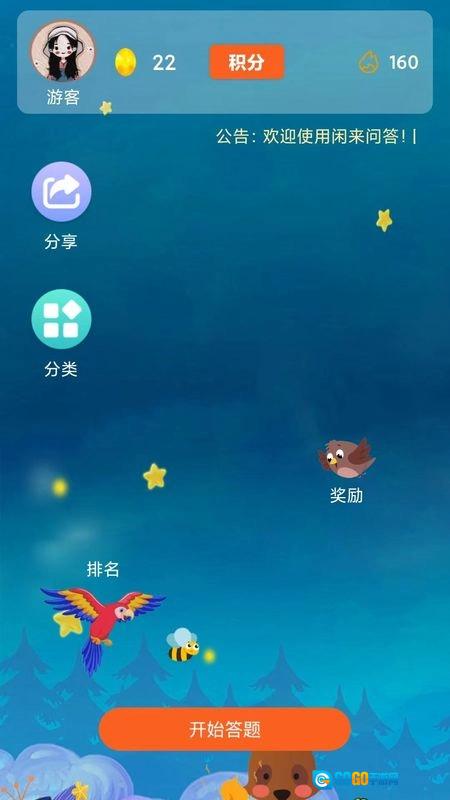 闲来问答免费版图2