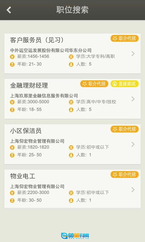 公共招聘网手机版图3