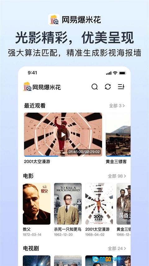 网易爆米花直装版图4