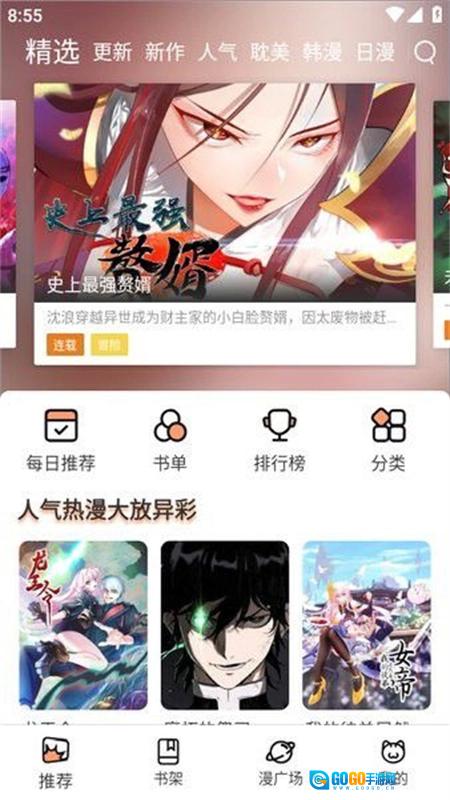 喵趣漫画直装版图2