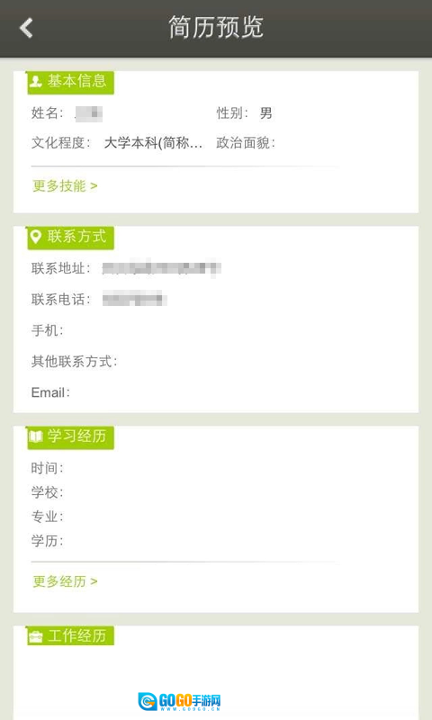 公共招聘网手机版图1