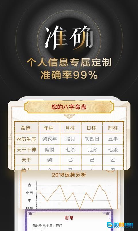 善奇命理安卓版图1