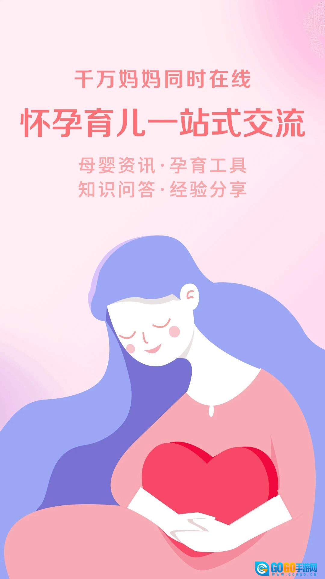 妈妈社区手机免费版图2