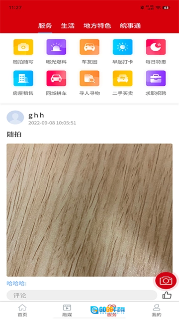 融媒涡阳最新版图2