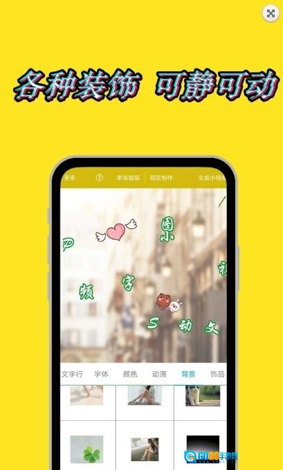 图片加动态文字安卓免费版图1