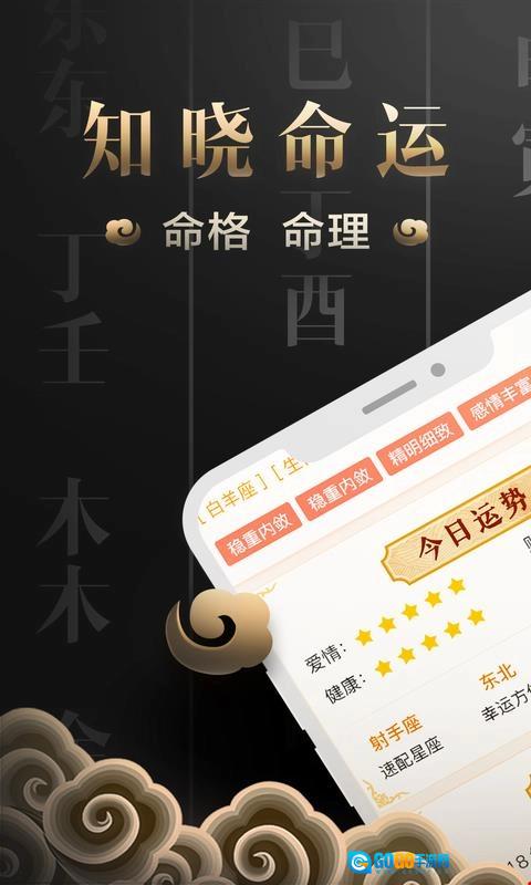 善奇命理安卓版图4