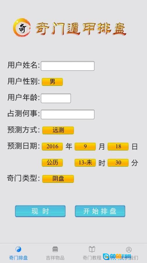 奇门遁甲软件官方最新版图2