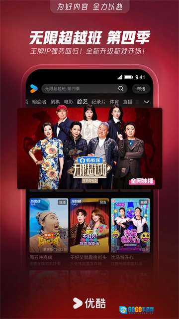优酷正版图3