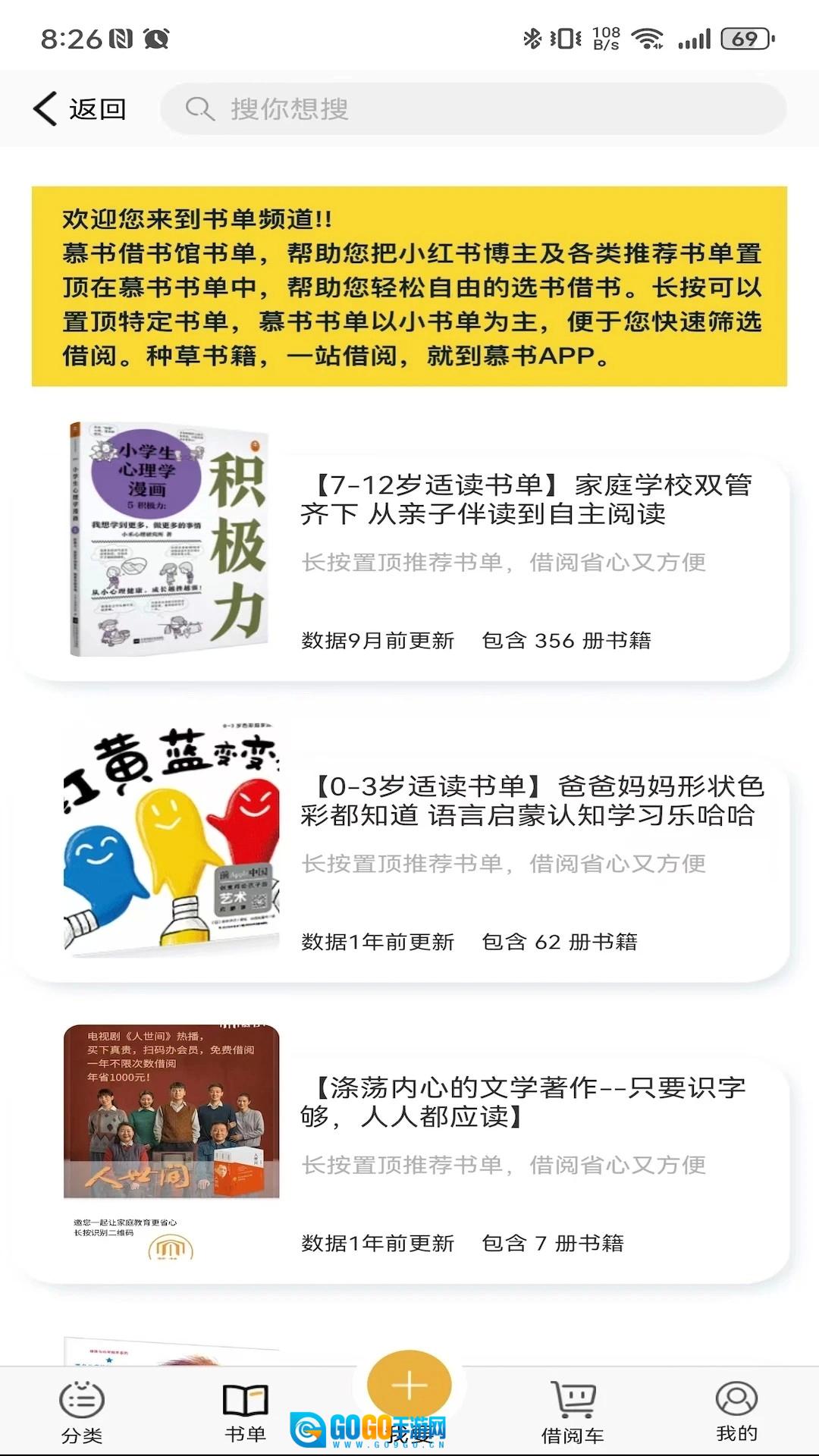 慕书读书安卓官方版图2