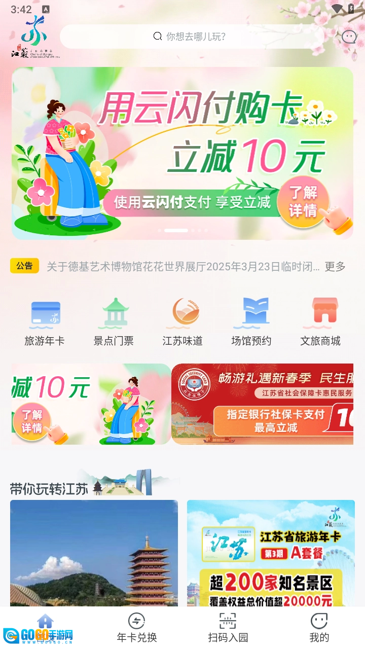 水韵旅游官方正版图6