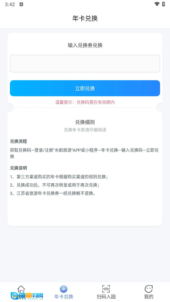 水韵旅游官方正版图3