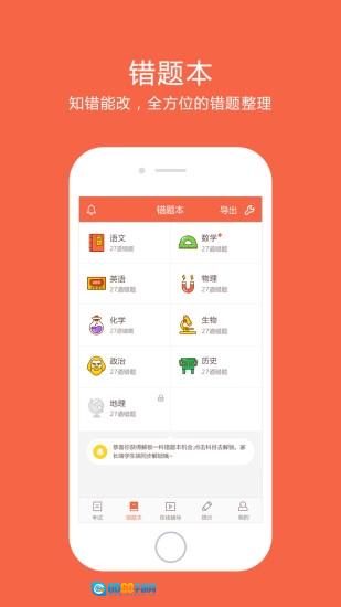 好分数手机正版图2