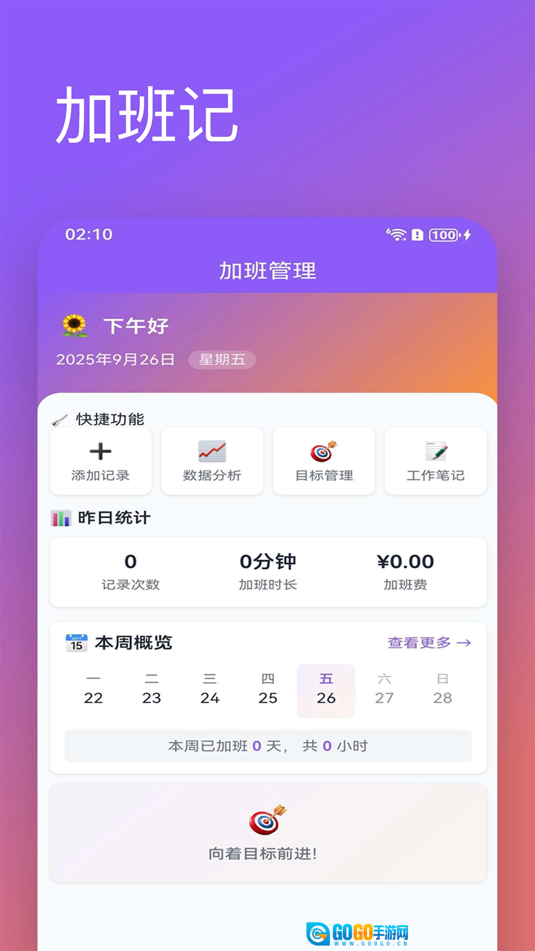 加班记安卓直装版图1