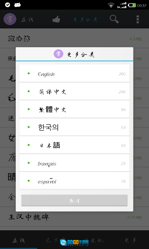 更换字体管家免费版图3
