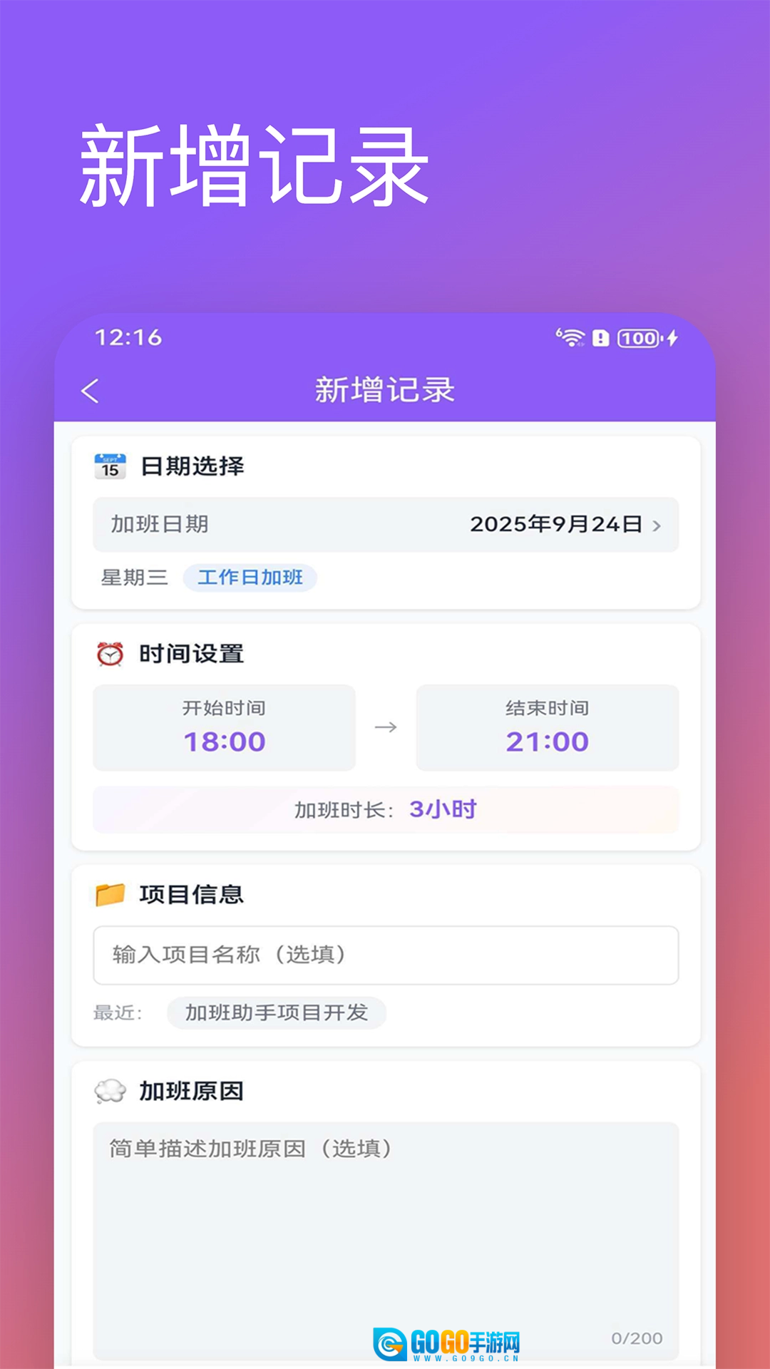 加班记安卓直装版图3