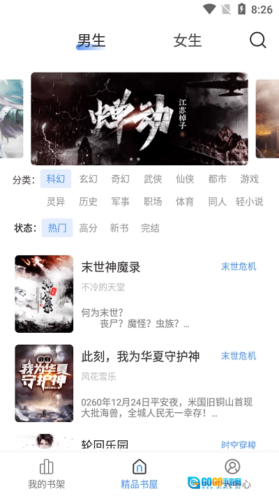 奇墨小说手机最新版图2