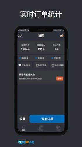 代驾计价助手安卓直装版图4