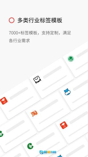 精臣云打印免费原版图4