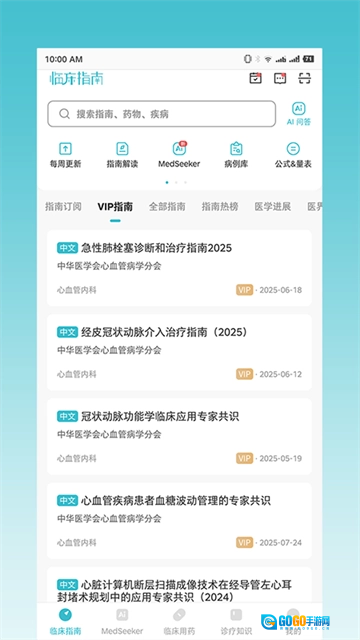 临床指南正版图5