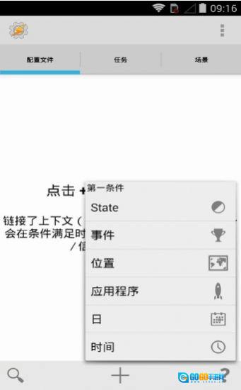 tasker充电提示音官方最新版图3