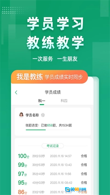 超级教练安卓免费版图4