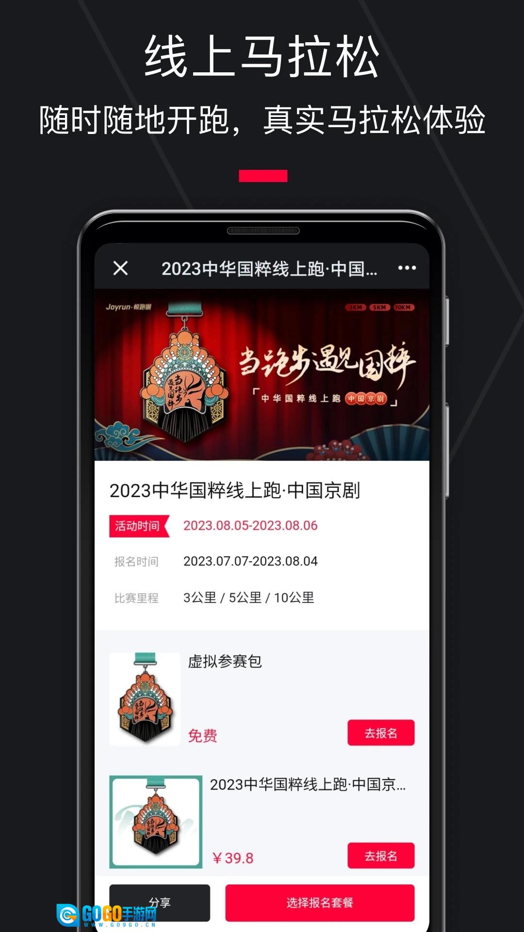 悦跑圈手机最新版图1