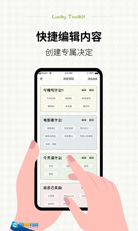 小决定幸运选择器官方正版图2