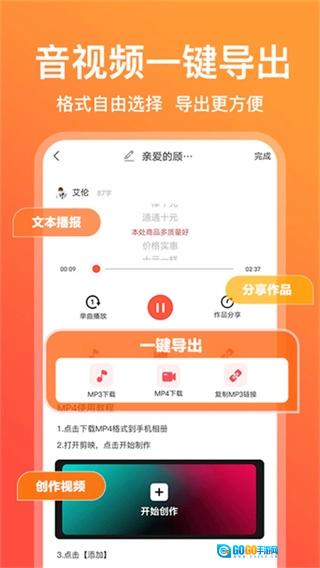 配音鹅安卓版图2