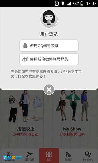 衣橱管家安卓官方版图5