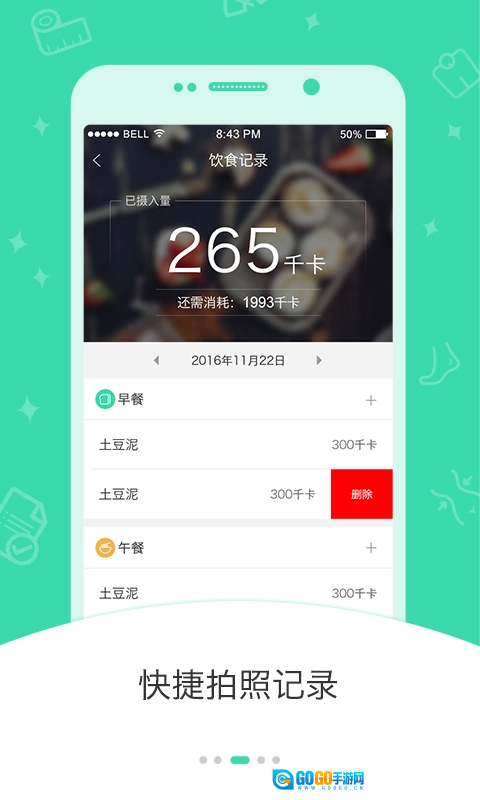 好享瘦手机免费版图3