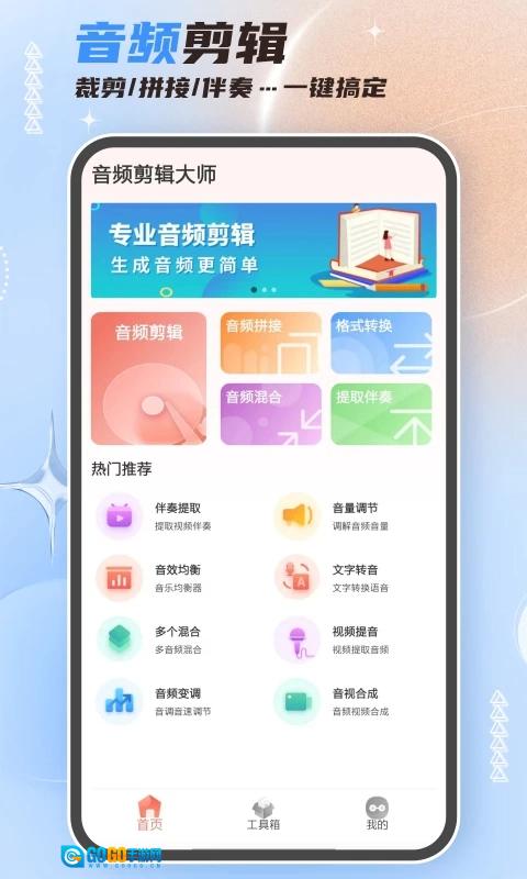 音频剪辑大师手机正版图2
