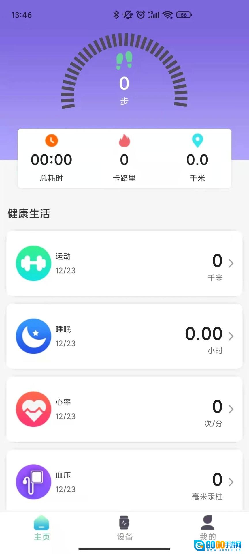 XRunning手机最新版图3