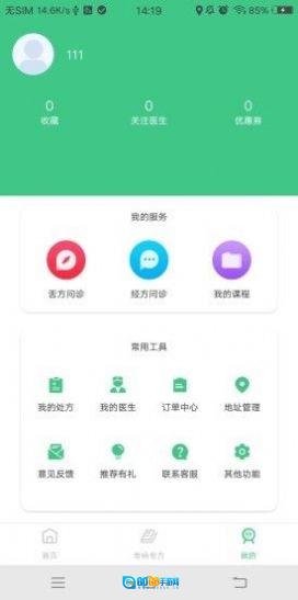 诊室之家安卓直装版图2