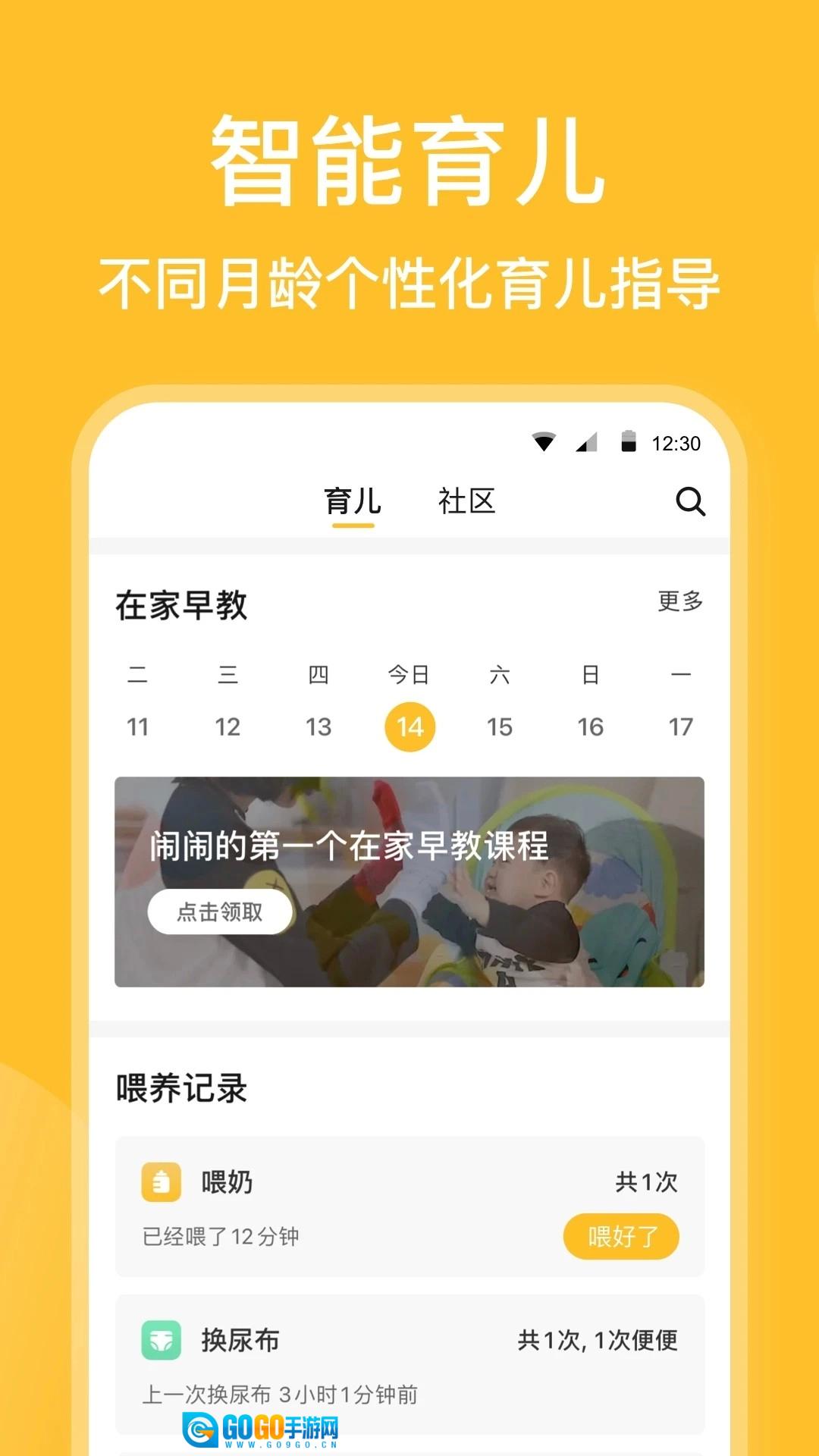 亲宝宝免费原版图2
