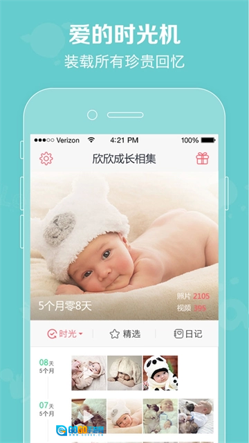 口袋宝宝官方最新版图4